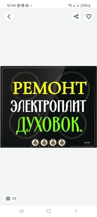 Ремонт электроплит. Ремонт сенсорных плит,  варочных поверхностей свч