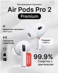 AirPods Pro 2 | Premium Качество + Бесплатная Доставка