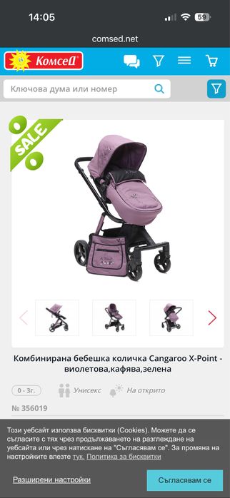 Комбинирана бебешка количка X-Point H5005 Cangaroo