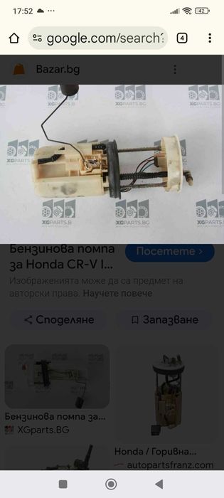 Бензинова помпа за Хонда СРВ