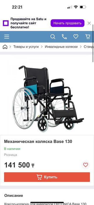 Продам   Новую инвалидную коляску срочно новая