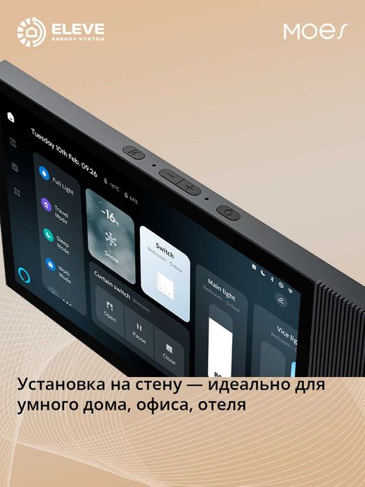 Панель управления Moes 8 Pro PoE | CCP-S02-UN-EN