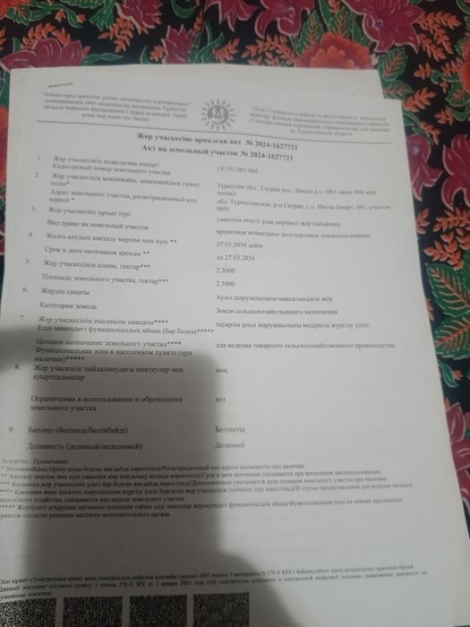 Жер сатылады гаухаранажакта 2.9 срочно