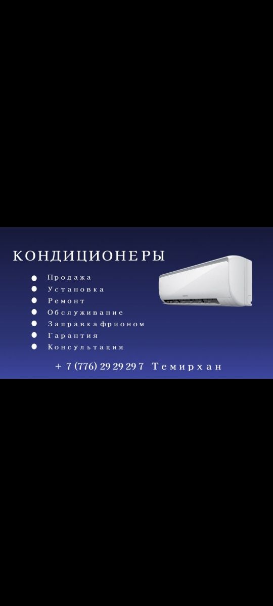 Установка кондиционеров