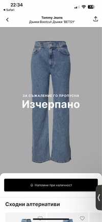 Дънки Tommy jeans bootcut “Betsy”