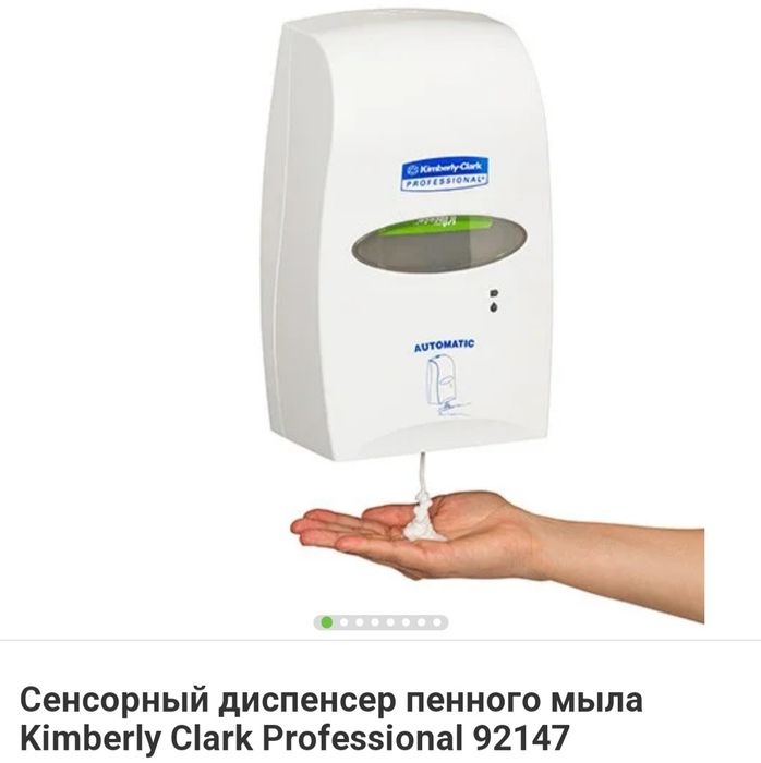 Продам сенсорный диспенсер Kimberly -Clark для пенного и для жидкого м