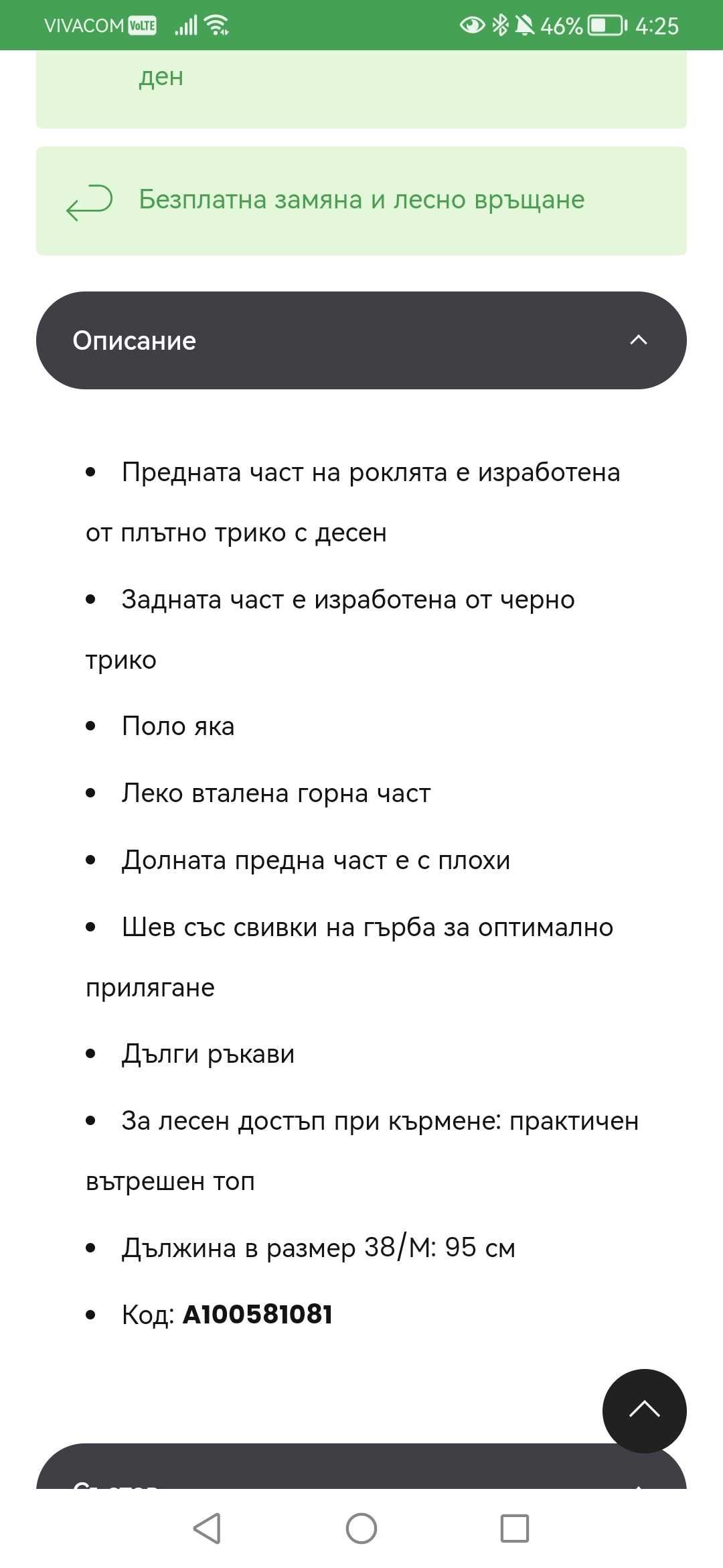 Рокля за бременни и кърмещи дами, размер 42