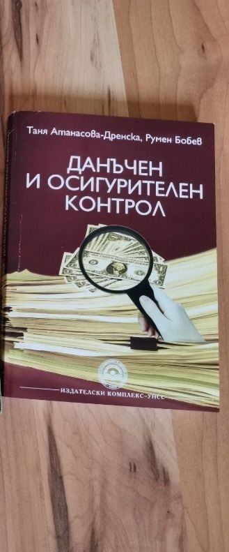 Учебници УНСС Счетоводство