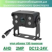 Камера для грузопассажирского транспорта, AHD-YWX-904
