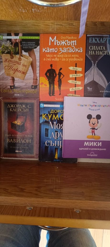 Книги Жената от Париж 
Мъжът като загадка на 1 прочит 5 лв.