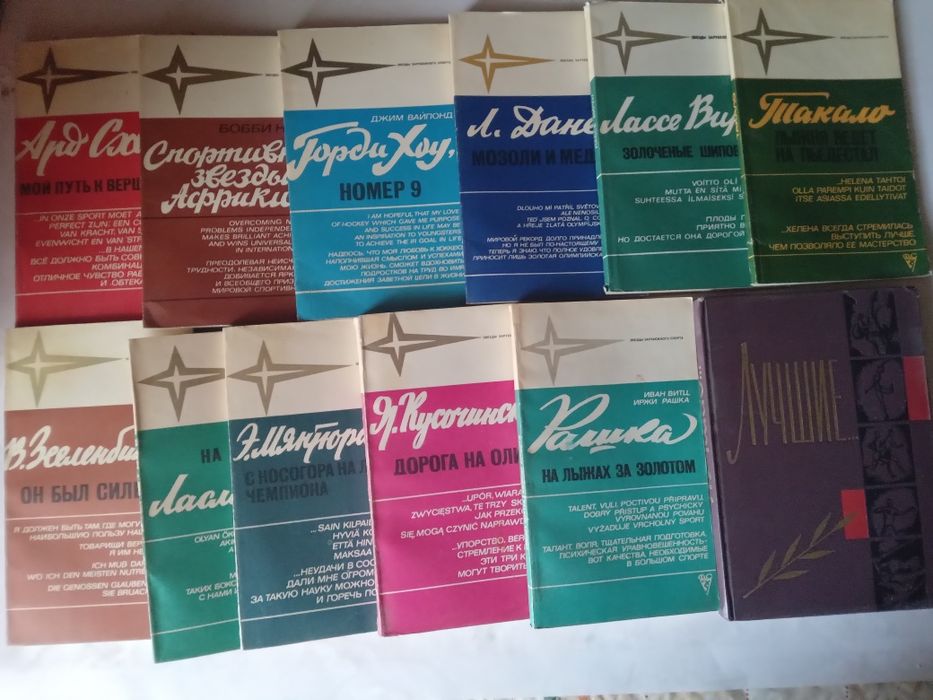 Книги о спортсменах,боксе ,баскетболе,королях