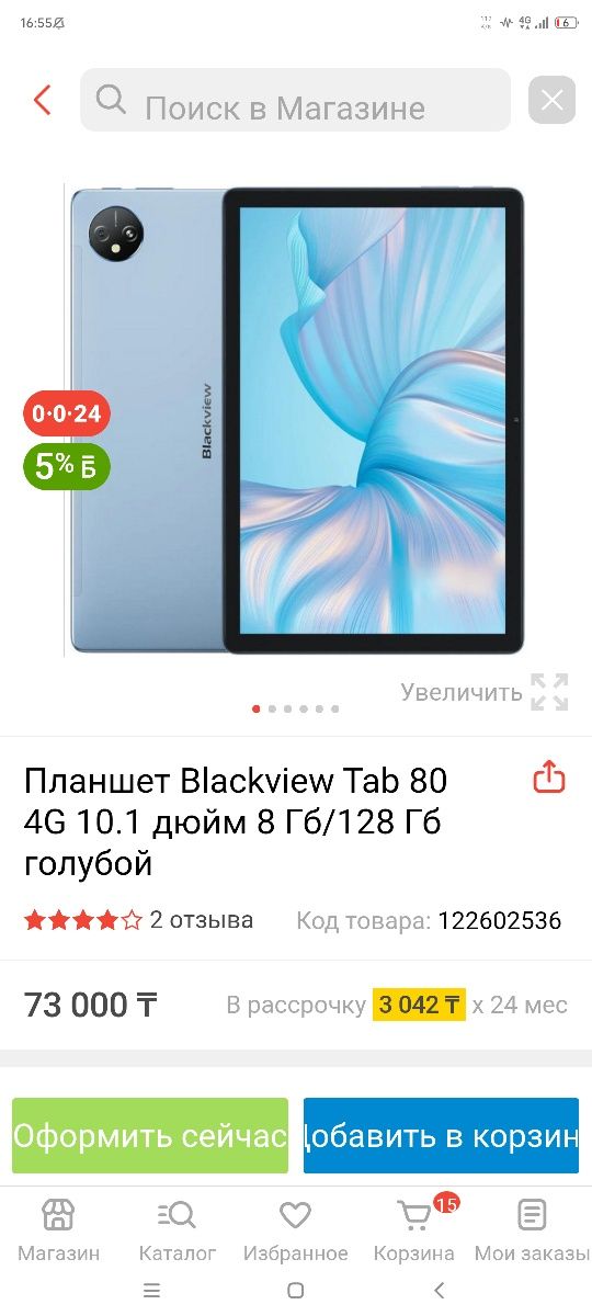 Blackview Tab80 (8/128)