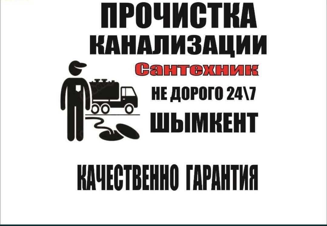 Прочистка чистка канализация засор труб очистка промывка труб унитаз