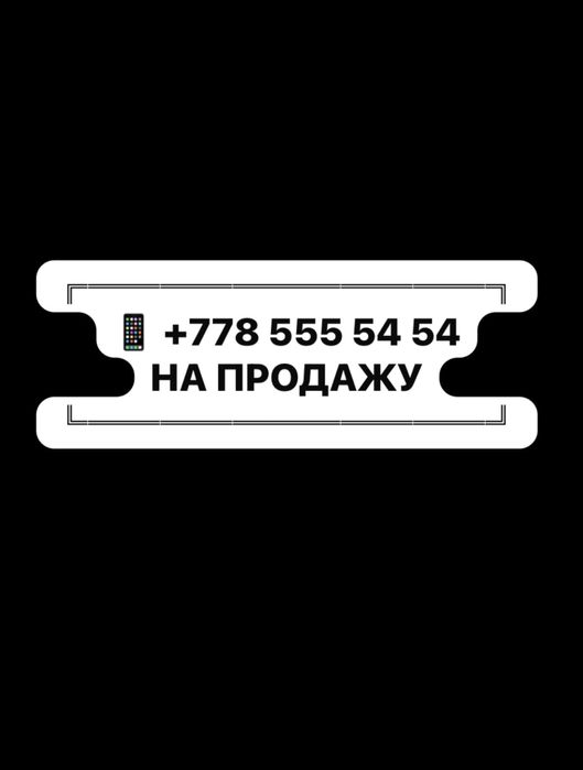 Продам Вип номер