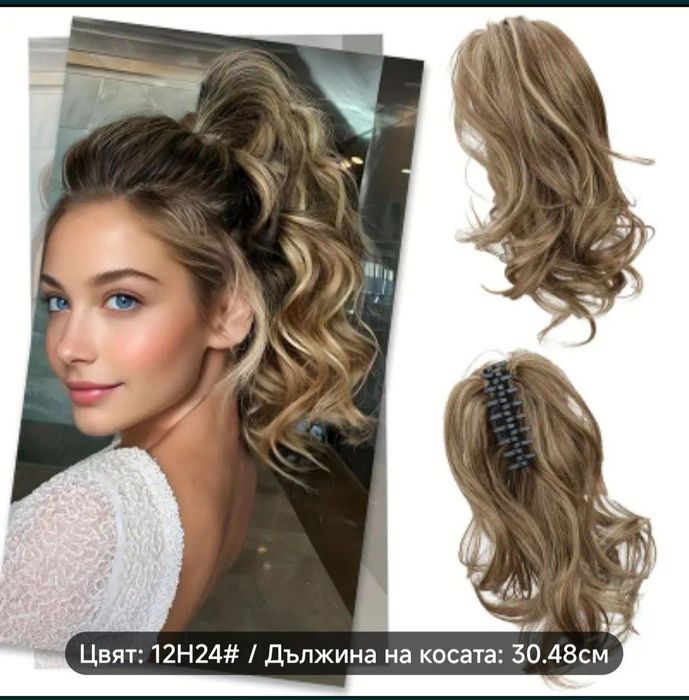 опашка със щипка дължина 30 см