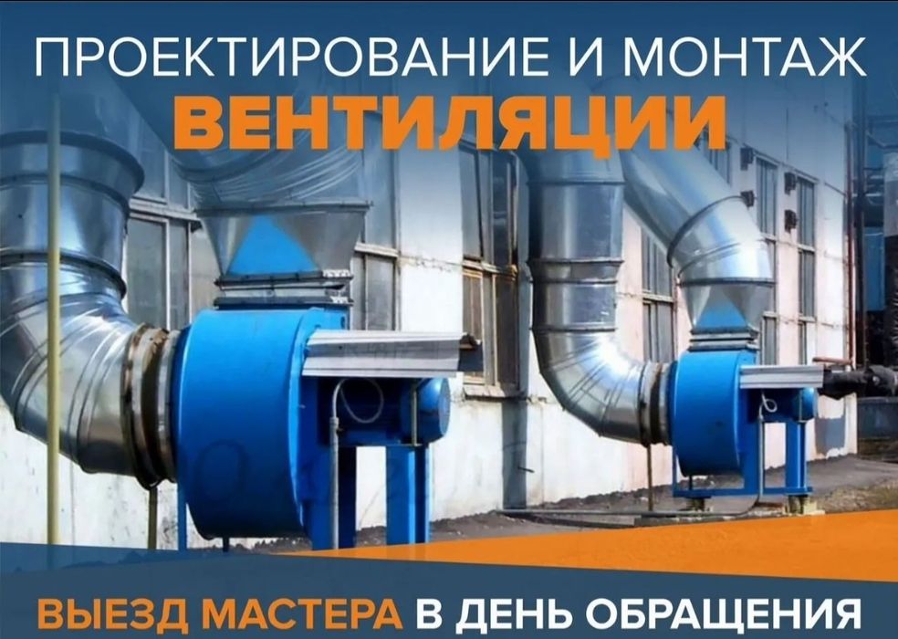 Вентиляции Кондиционеры Вытяжка
