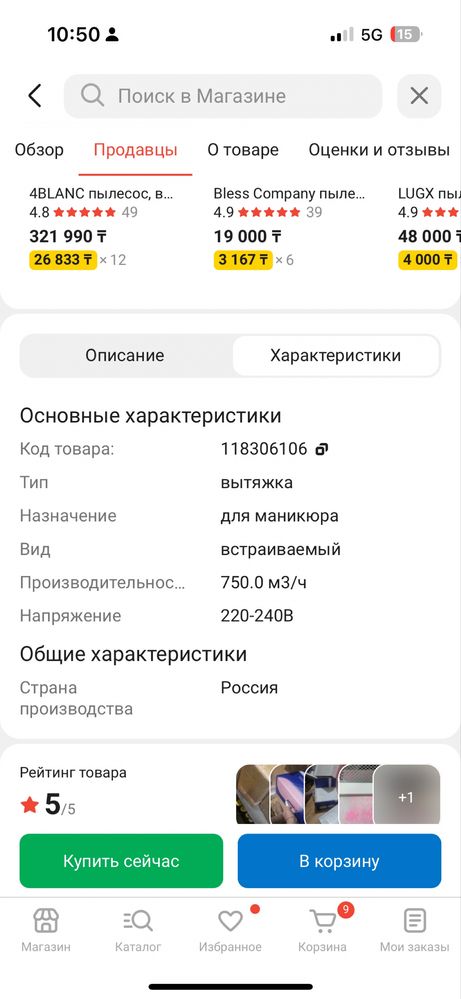 Вытяжка для маникюра