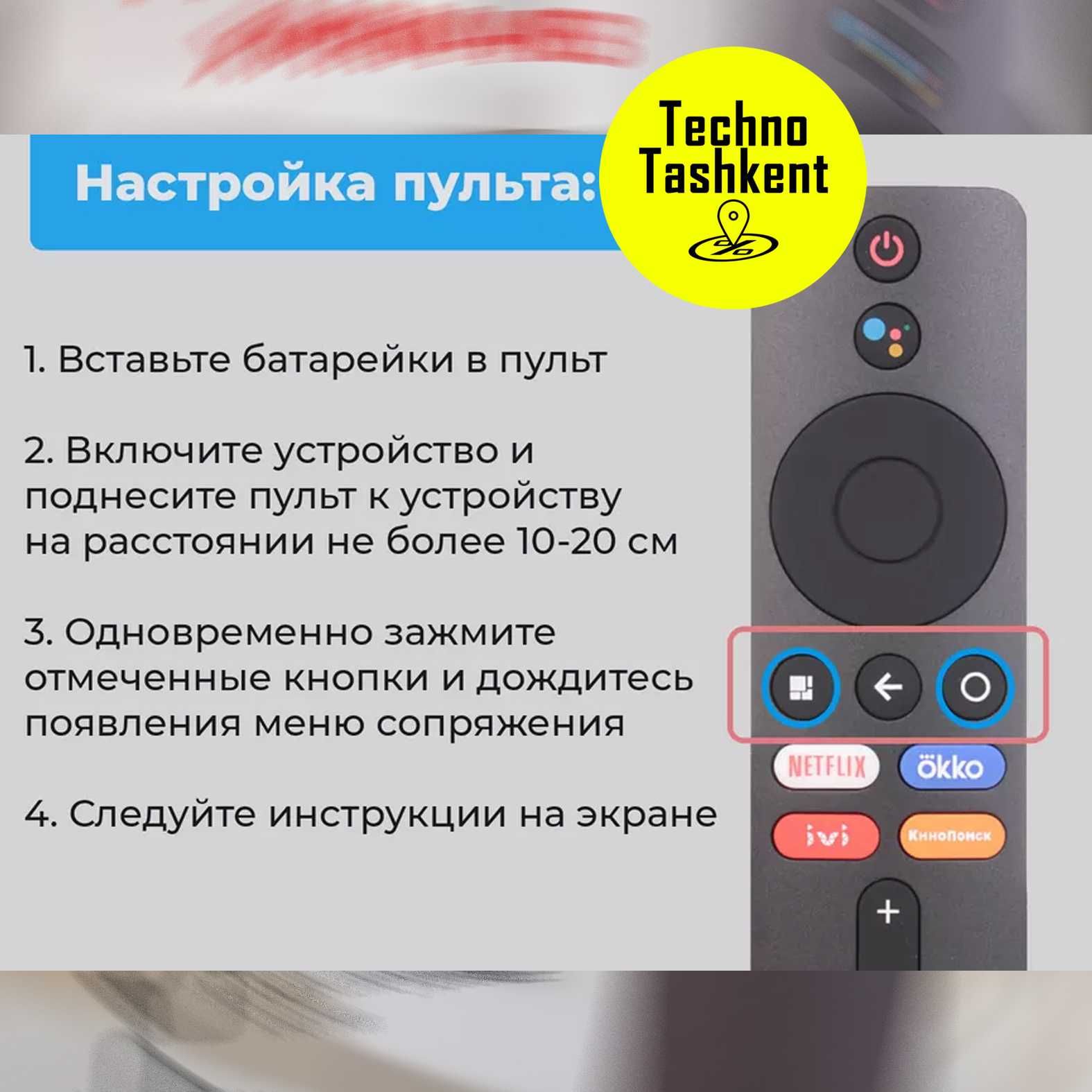 Пульт для Mi TV Stick и MI Box, универсальный пульт (Dostavka Bor)