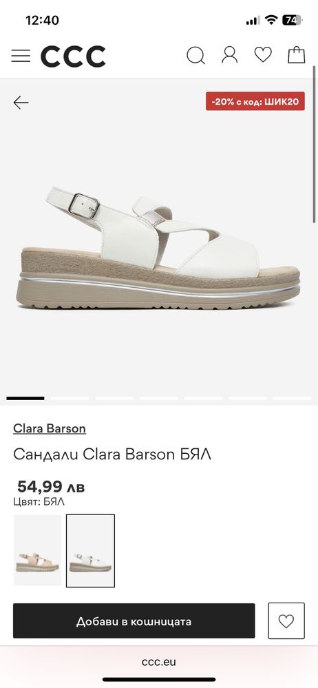 Бели сандали Clara Barson