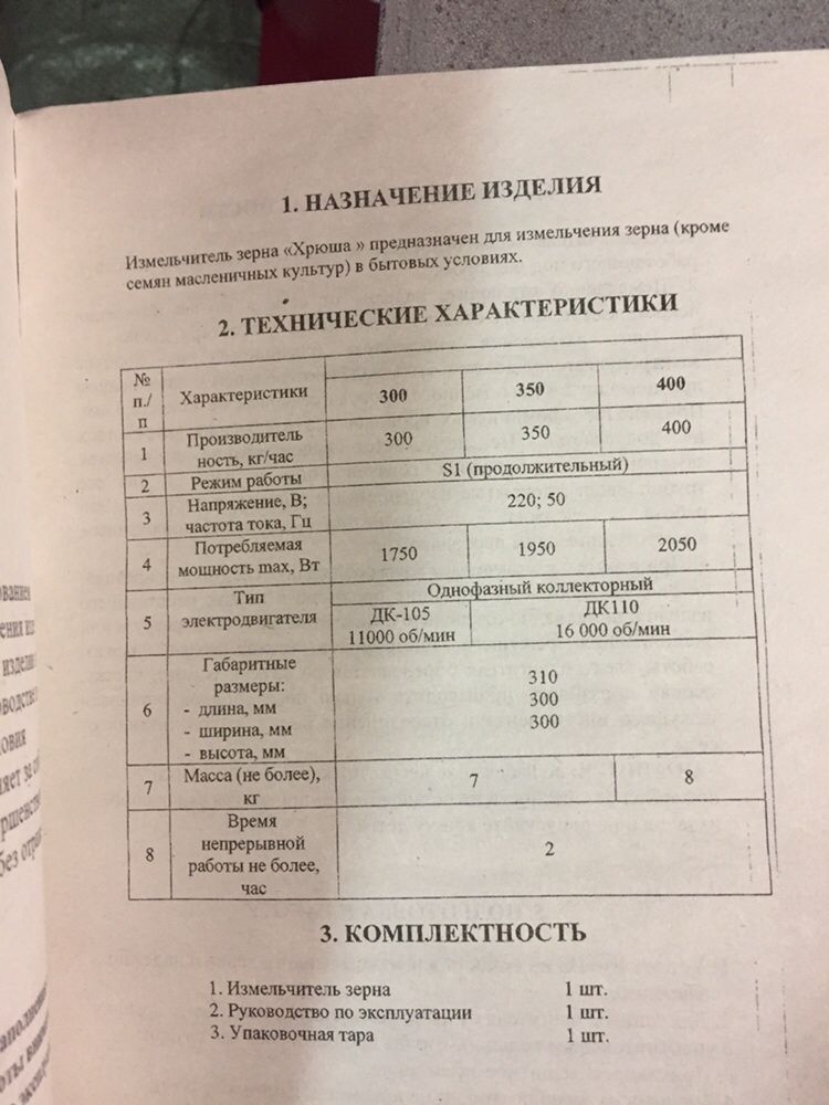 Хрюша(Измельчитель зерна)Зернодробилка