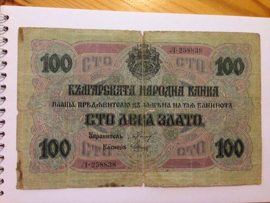 Лот Банкноти във втора обява