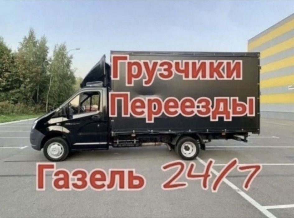 Газель грузчики  Грузоперевозки Работаем быстро Алматы