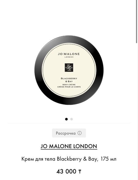 Крем jo malone новый