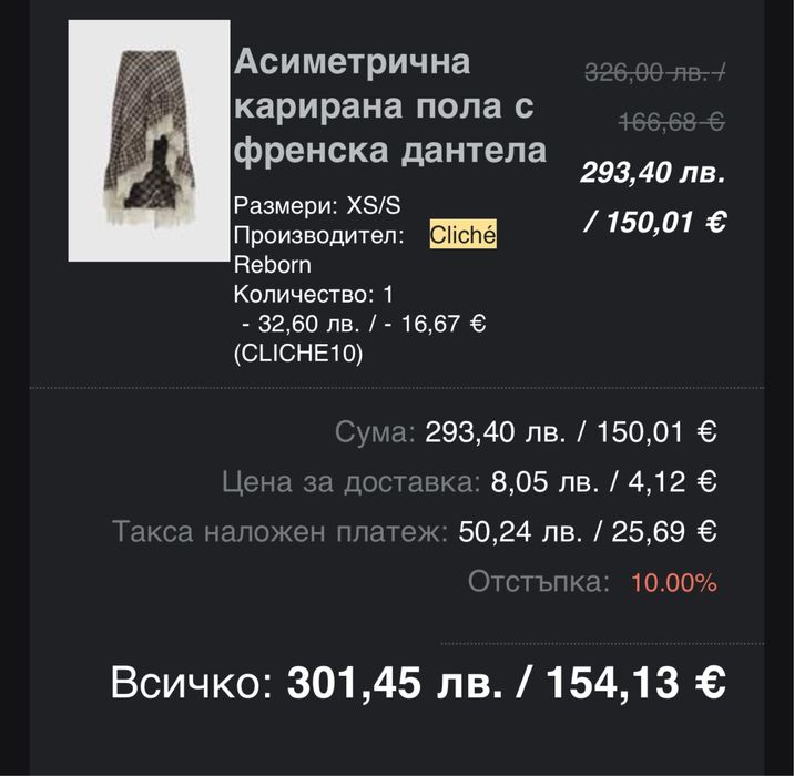 Карирана дълга пола Cliche