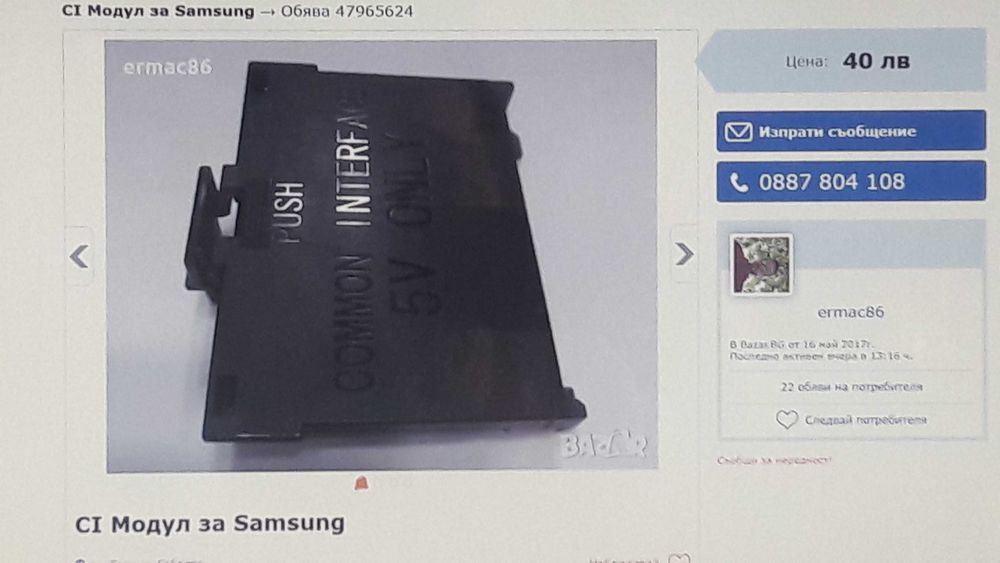 Ка-модул  Преходник  Адаптер  Самсунг