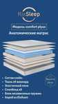 Анатомические матрас от компании "MaxSleep"