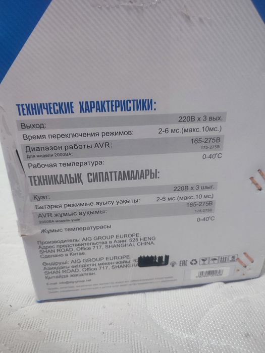 Источник бесперебойного питания