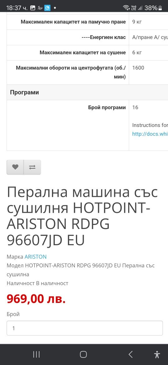 Пералня със сушилня Hotpoint ariston