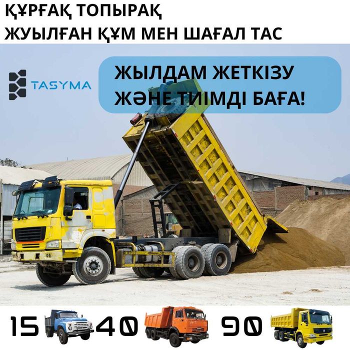 ДОСТАВИМ грунт щебень отсев бархан песок мытый фракция 1.9 штукатурка