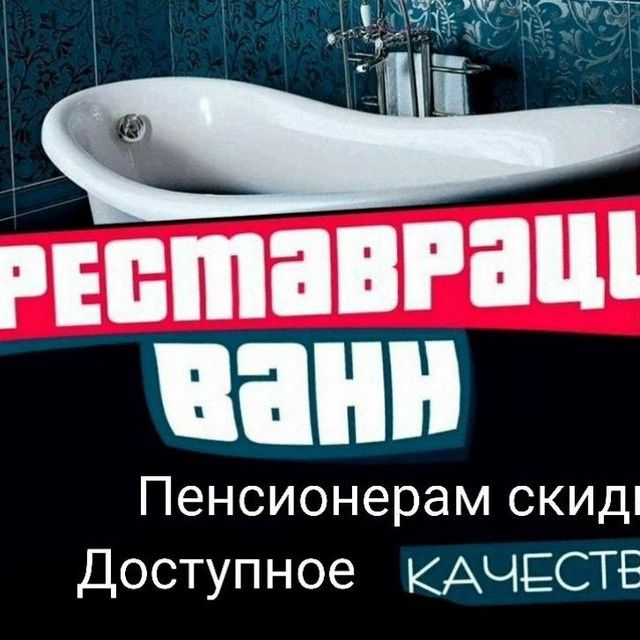 Покраска ванн. Реставрация ванн. Эмалировка ванн.