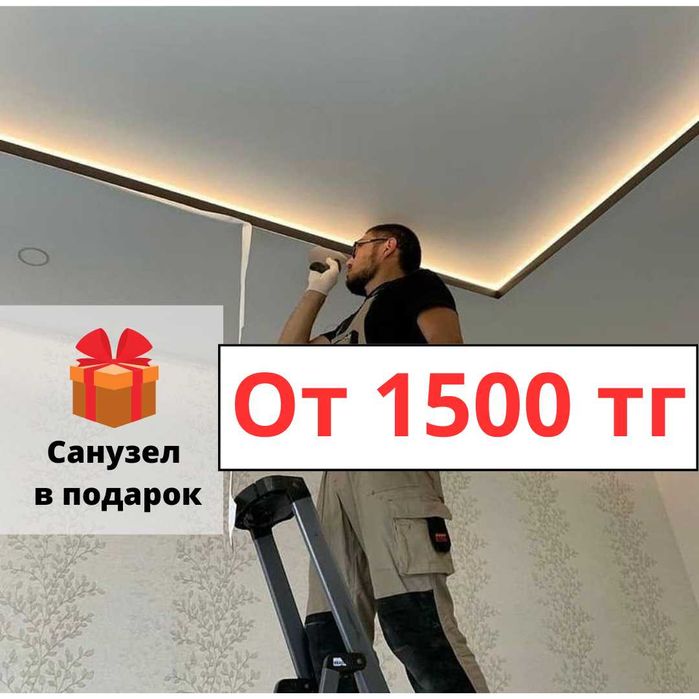 Натяжные потолки/натяжной потолок без посредников