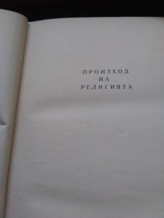 Книга Наръчник на атеиста