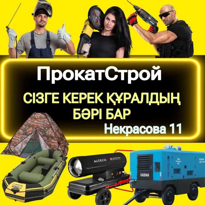 ПрокатСтрой. Прокат бетономешалки тачки генератора сварки трамбовки