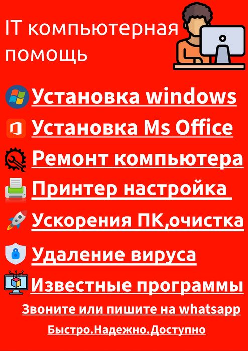 Программист выезд бесплатно обслуживание ПК и принтера windows