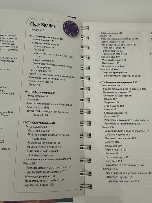 Енциклопедия на Покера Луи Кригер