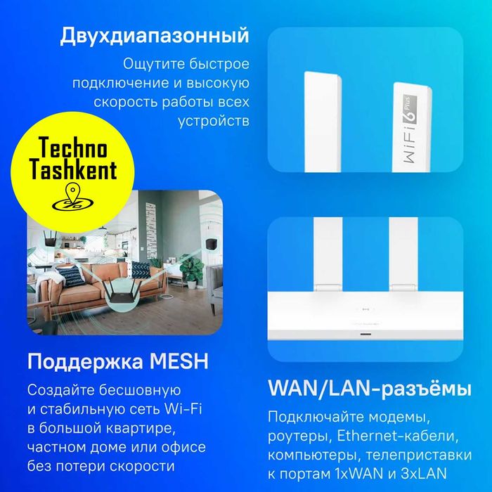 Двухдиапазонный гигабитный Wi-Fi роутер Huawei WiFi AX3, Wi-Fi 6