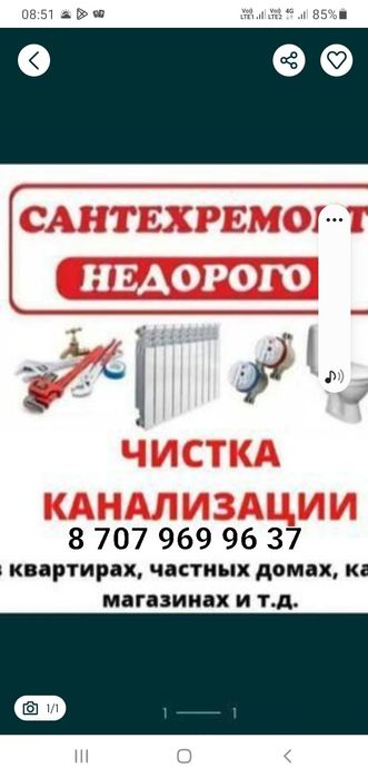 Прочистка канализации