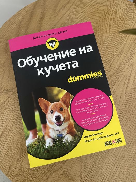Книга Обучение на кучета