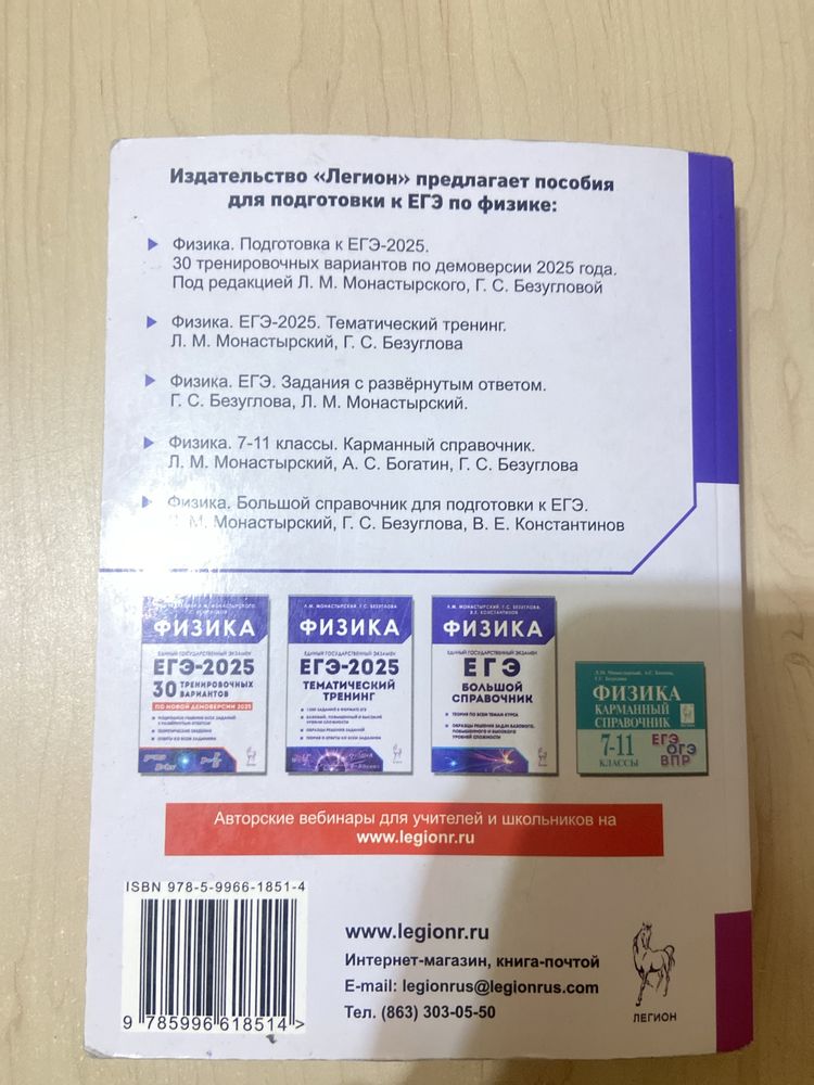 продам тренинг по физике для егэ-2025
