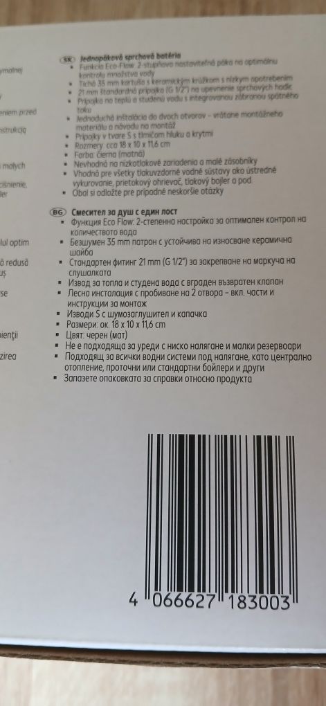 Смесители за мивка и душ
