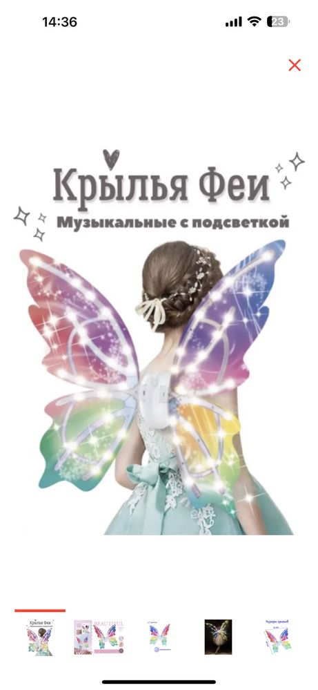 Продам крылья феи