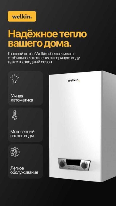 Газовый котел Welkin DIANA 32 кВт двухконтурный