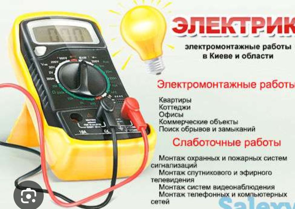 Услуга профессионального электрика