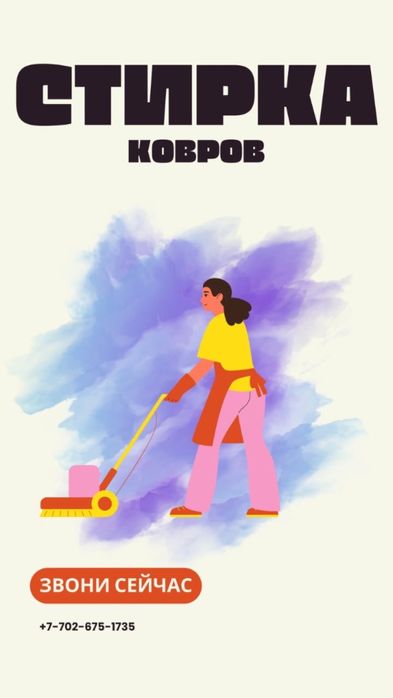 Профессиональная мойка ковров