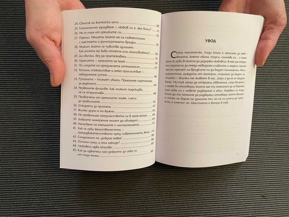 Книга " Да обичаш без да се губиш"