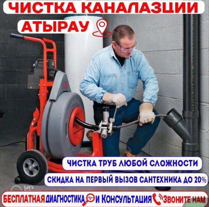 Чистка Канализация В Атырау С апаратом Немецкий Услуги Прочистка Засор